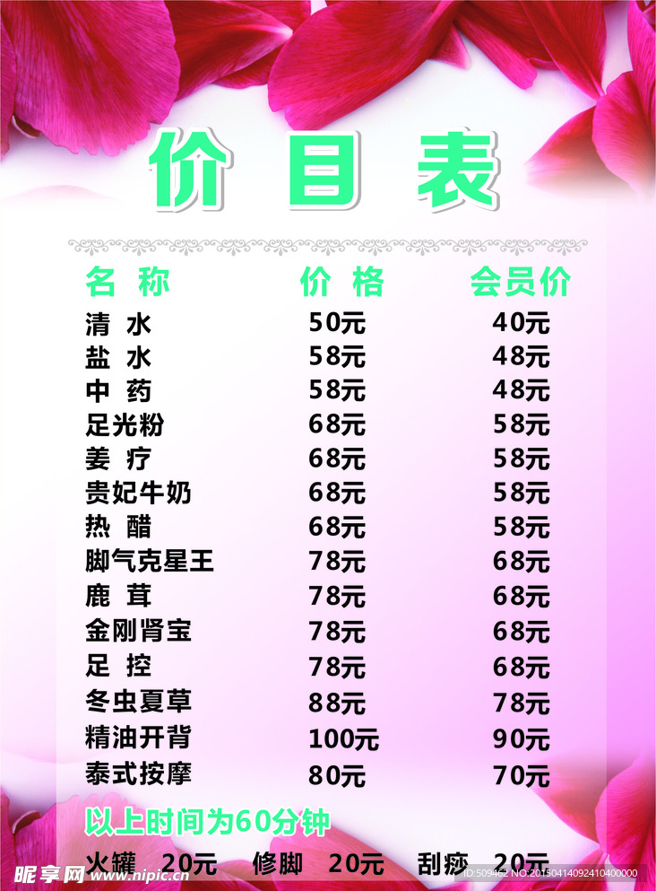 足浴