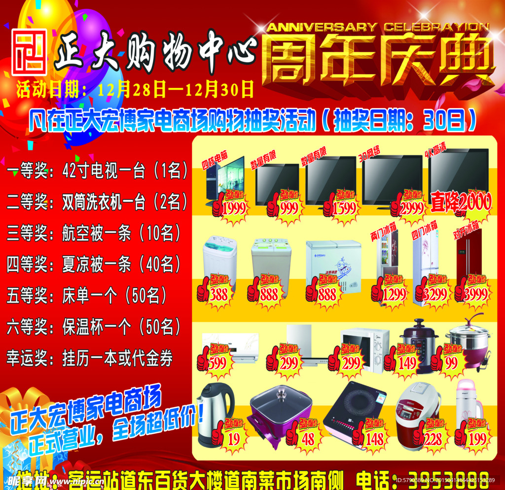 周年店庆