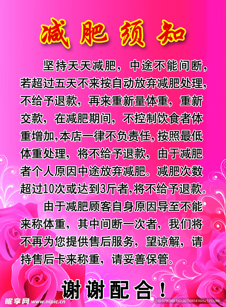 减肥须知