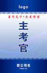 考官证