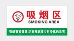 吸烟区