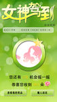 女神驾到