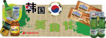 韩国美食节