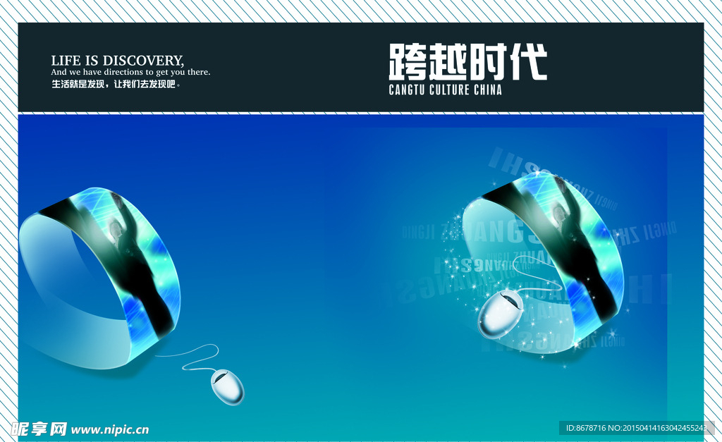 跨越时代