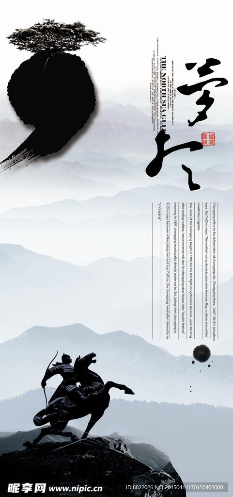 中国风海报分层图