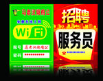 饭店wifi温馨提示