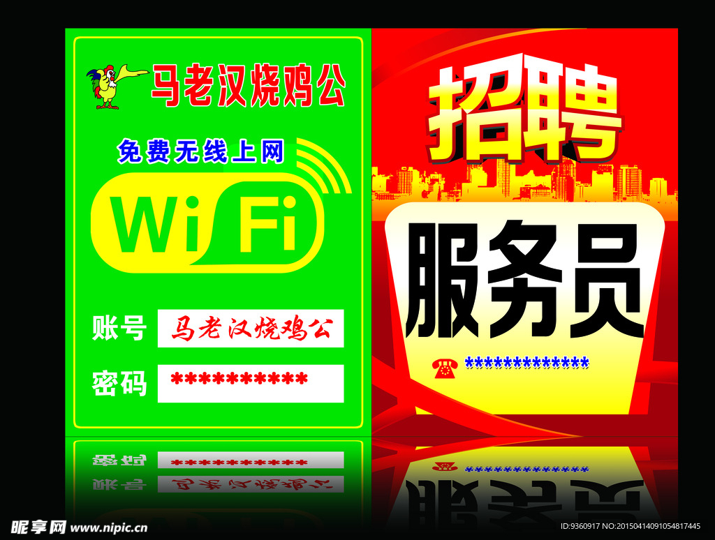 饭店wifi温馨提示