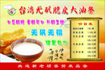 台湾无矾油条
