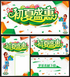 初夏盛惠