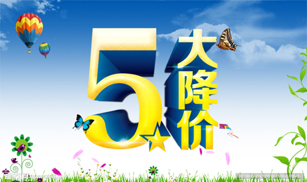 5.1大放价