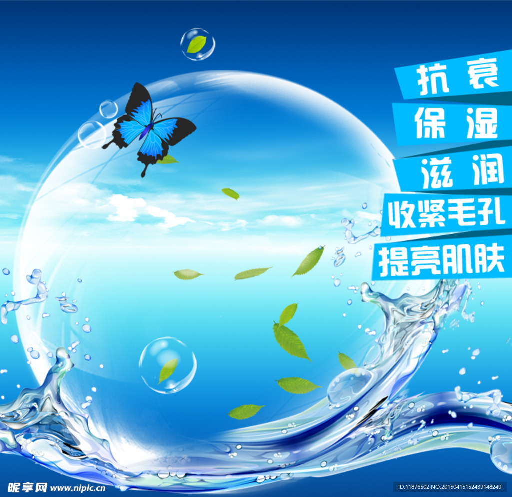 护肤品 淘宝主图