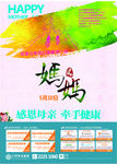 母亲节