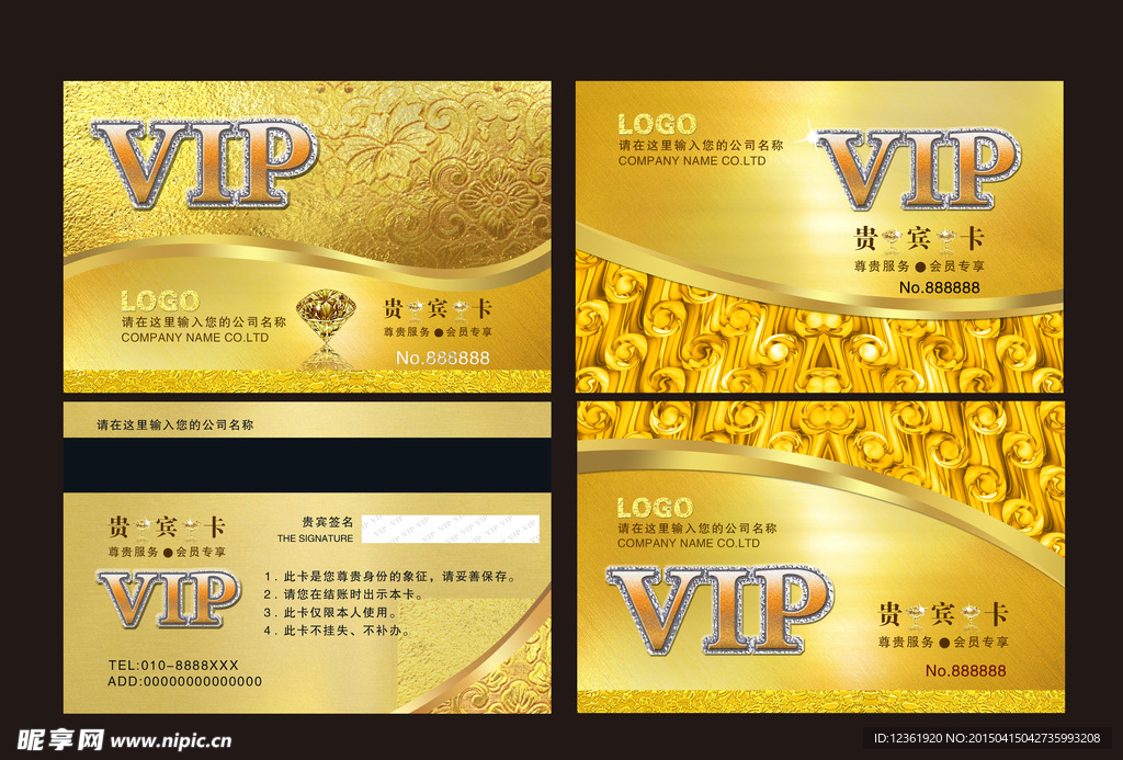 VIP卡设计