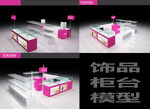 新光饰品柜台模型