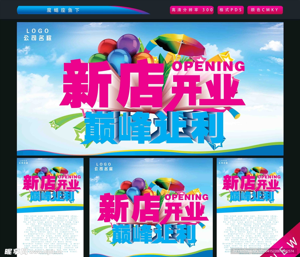 新店开业