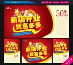 新店开业