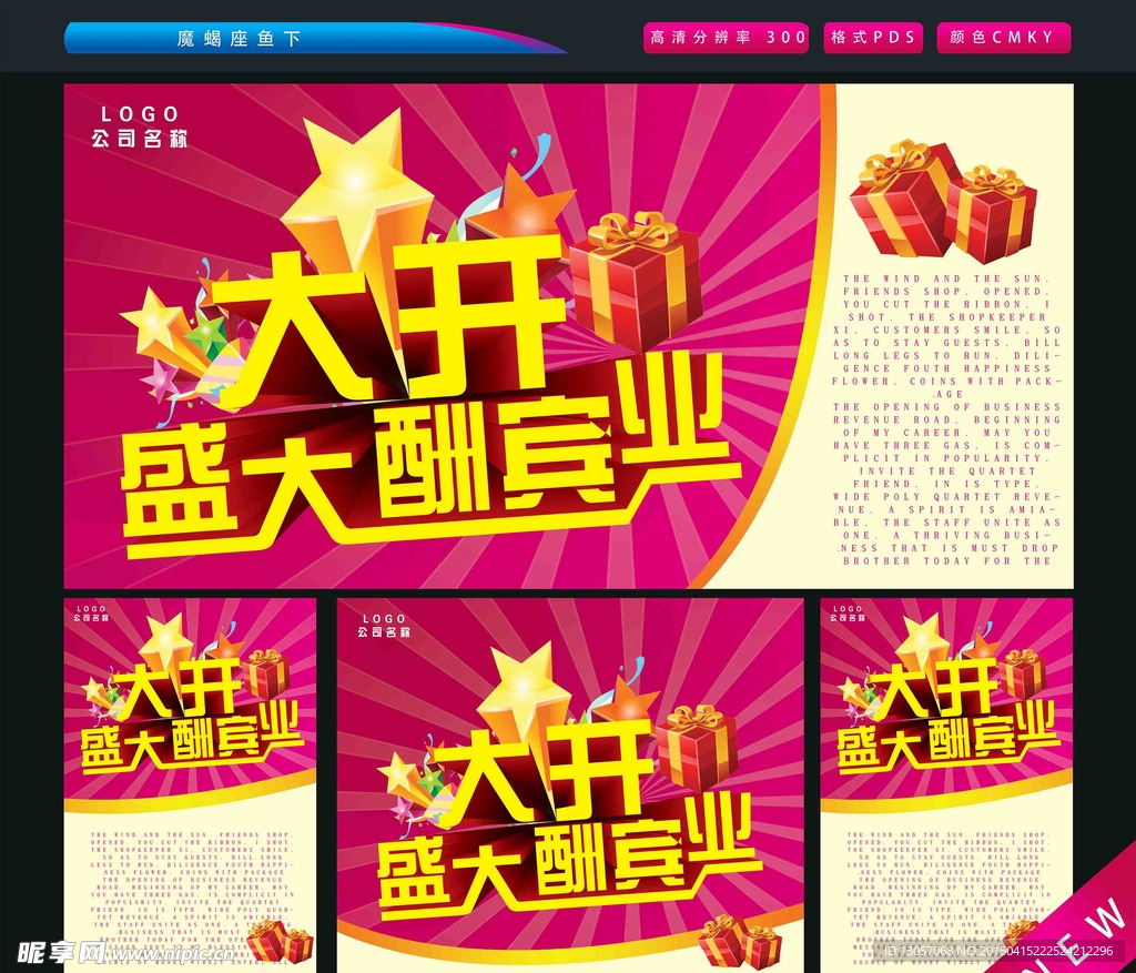 盛大开业