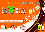 奶茶