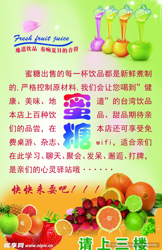 夏日饮品