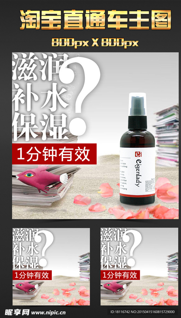 淘宝化妆品主图