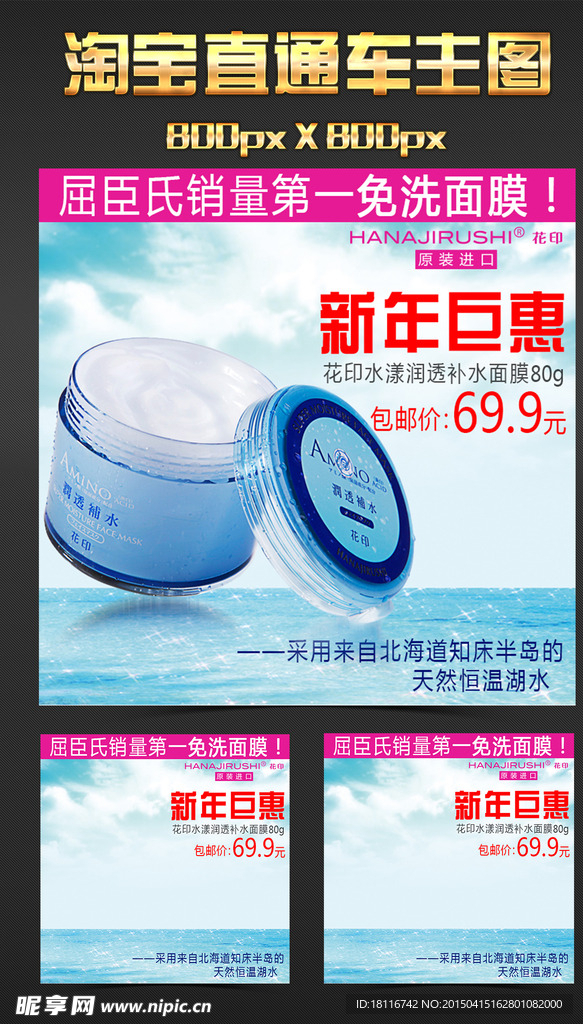 淘宝化妆品主图