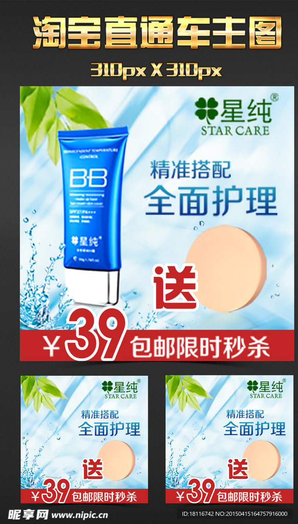 淘宝化妆品主图