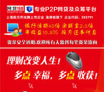 网贷168P2P平台