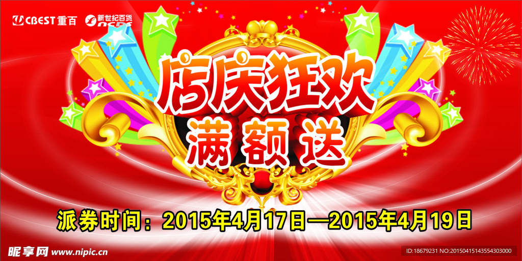 周年庆