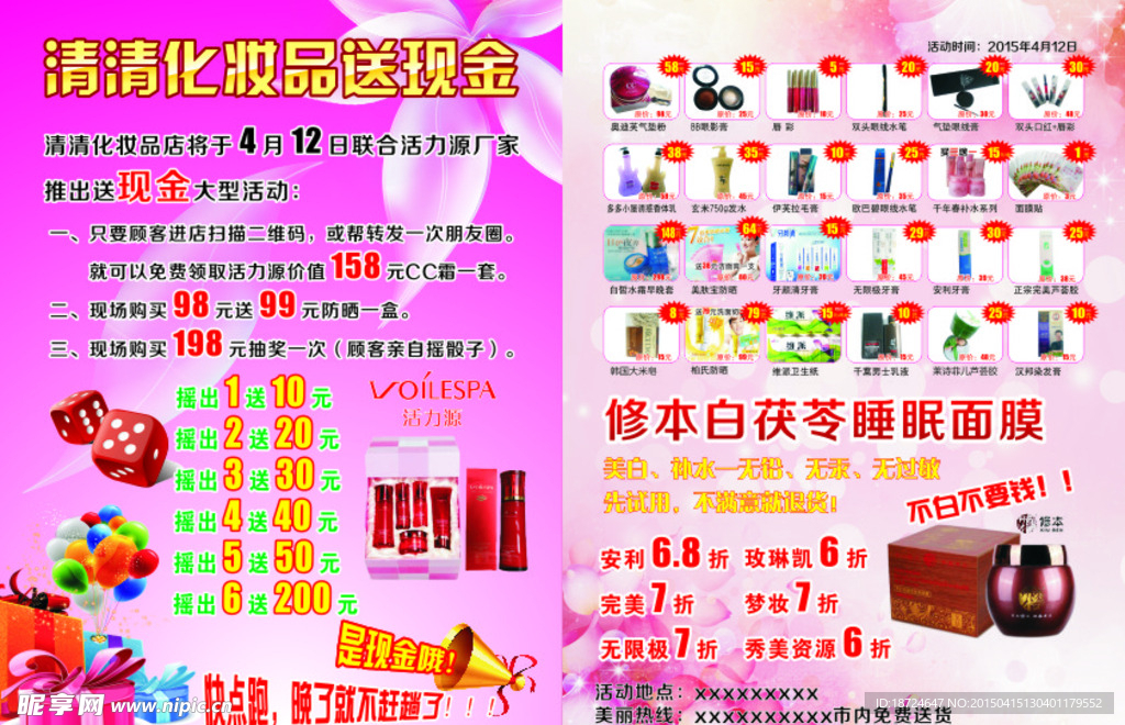化妆品宣传单DM粉色花纹背景