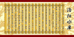 洛阳水席