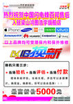 手机以旧换新