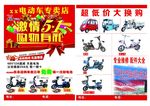电动车五一DM 电动车五一彩页