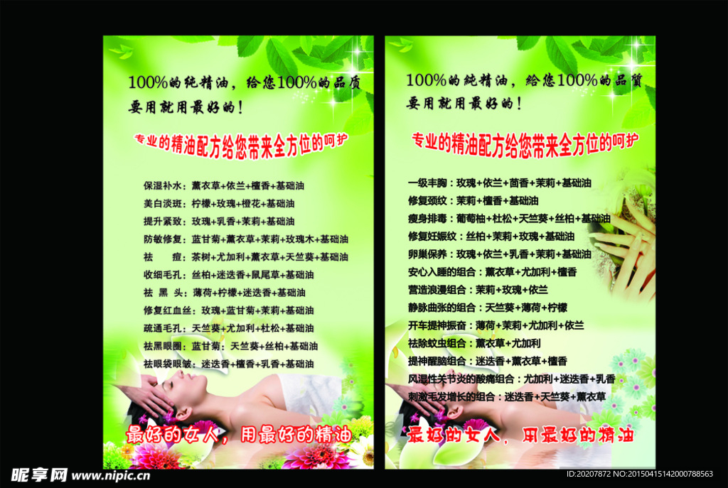 美容海报