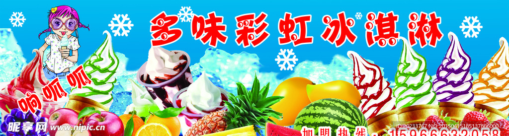 冰淇淋