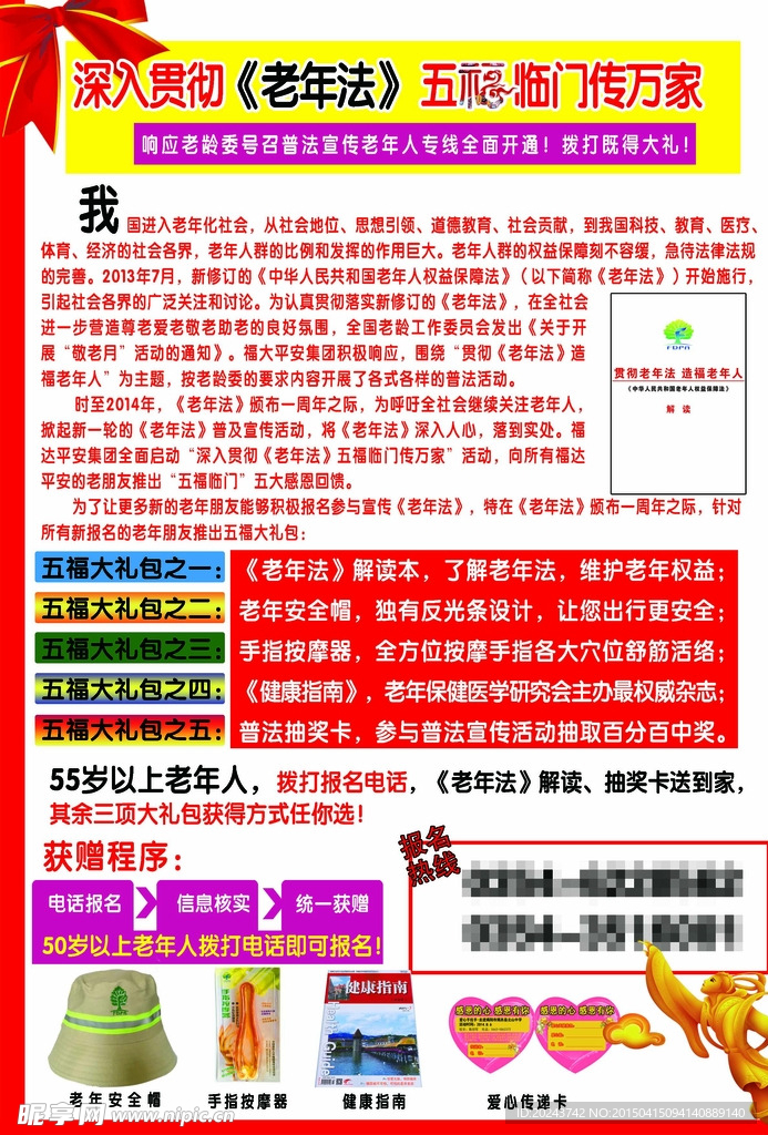 福达平安宣传单图片