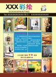 墙绘 彩绘宣传单 壁纸彩绘