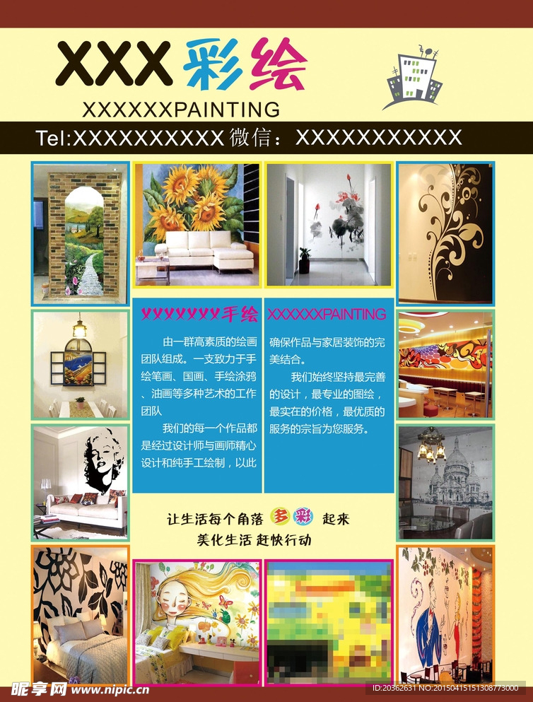 墙绘 彩绘宣传单 壁纸彩绘
