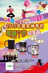 DIY变色杯 微商宣传单