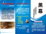 律师事务所 三折页