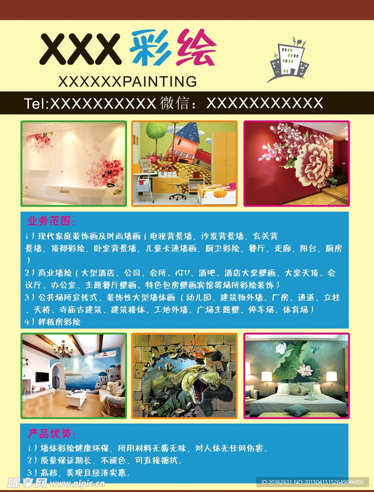 墙绘 彩绘宣传单 壁纸彩绘