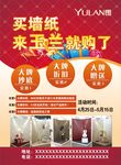 玉兰壁纸 宣传单  壁纸彩页