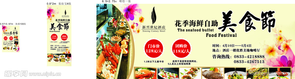 美食节外围