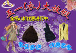 衣服宣传单