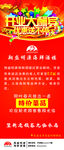 开业大酬宾