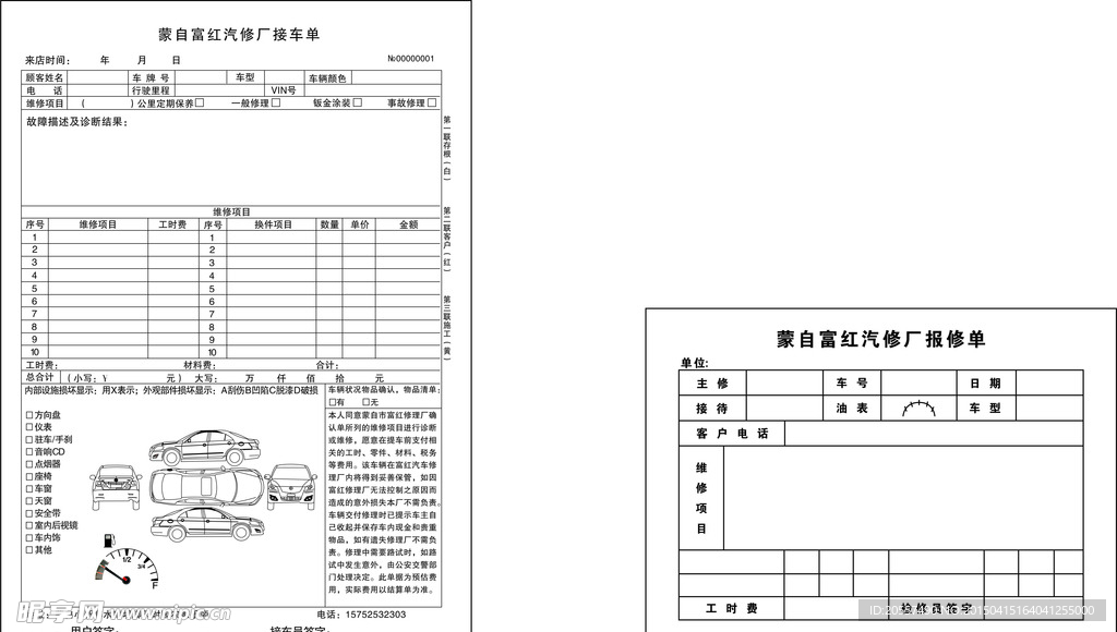 派工单