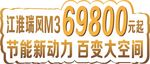 江淮瑞风M3