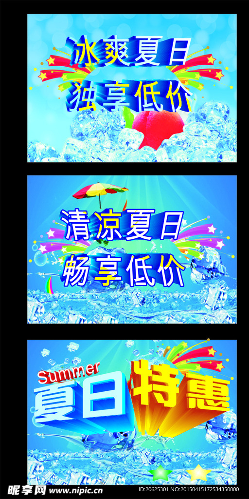 夏日海报