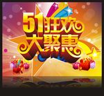 五一海报