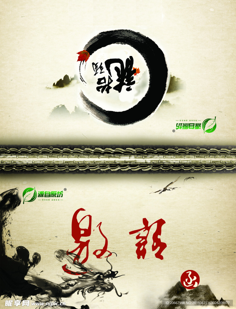 中国风邀请函
