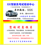 驾校陪练名片